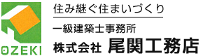 株式会社尾関工務店